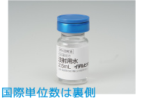 溶解液バイアル